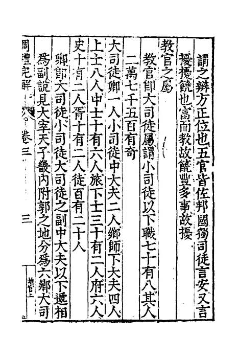 [下载][周礼完解]三_郝敬.pdf