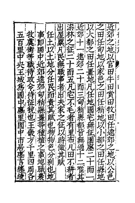 [下载][周礼完解]四_郝敬.pdf