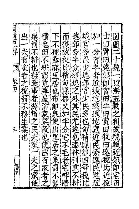 [下载][周礼完解]四_郝敬.pdf