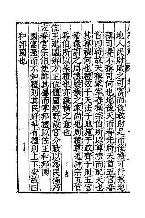 [下载][周礼完解]五_郝敬.pdf