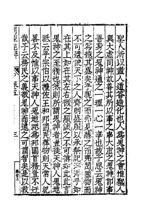 [下载][周礼完解]五_郝敬.pdf