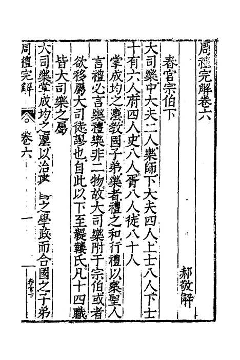 [下载][周礼完解]六_郝敬.pdf