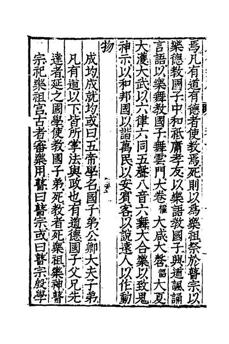 [下载][周礼完解]六_郝敬.pdf