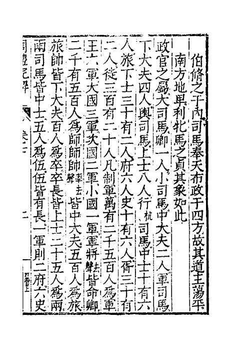 [下载][周礼完解]七_郝敬.pdf