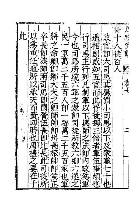 [下载][周礼完解]七_郝敬.pdf