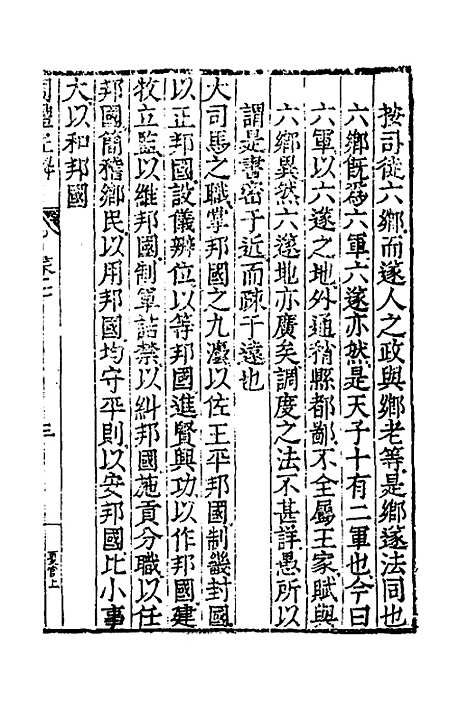 [下载][周礼完解]七_郝敬.pdf