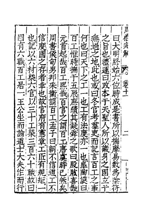 [下载][周礼完解]九_郝敬.pdf