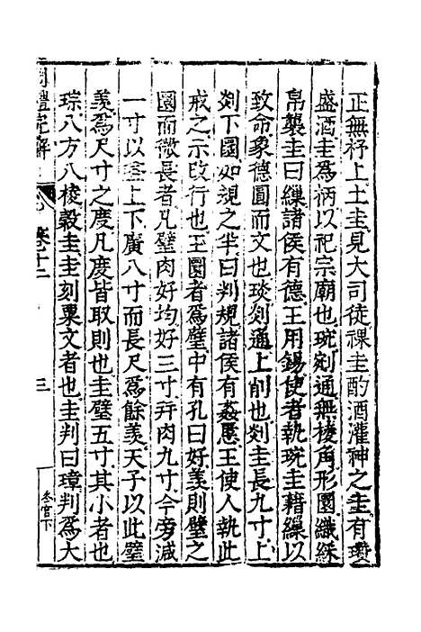 [下载][周礼完解]十_郝敬.pdf