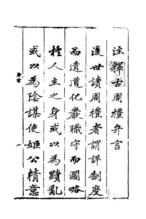 [下载][注释古周礼]一_郎兆玉.pdf