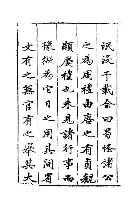 [下载][注释古周礼]一_郎兆玉.pdf