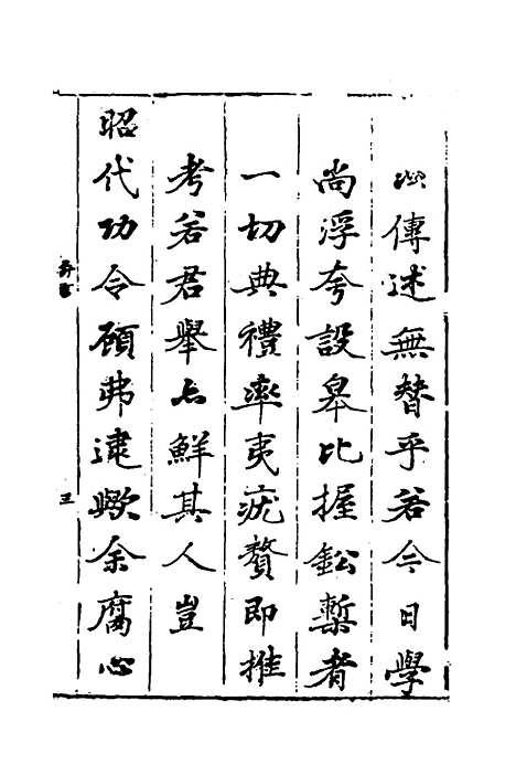 [下载][注释古周礼]一_郎兆玉.pdf