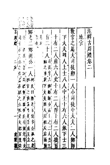 [下载][注释古周礼]二_郎兆玉.pdf