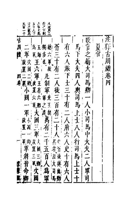 [下载][注释古周礼]三_郎兆玉.pdf