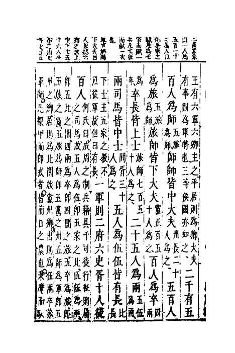 [下载][注释古周礼]三_郎兆玉.pdf