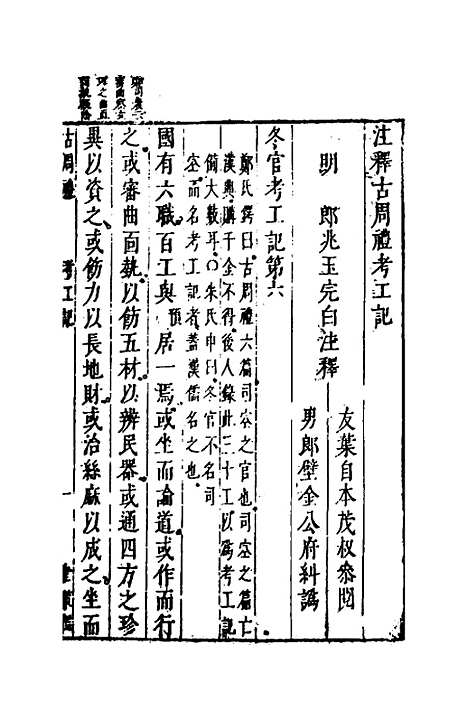 [下载][注释古周礼]五_郎兆玉.pdf