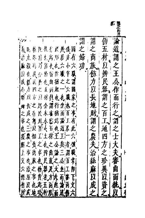 [下载][注释古周礼]五_郎兆玉.pdf