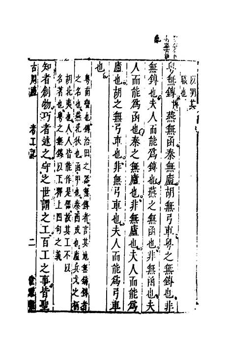 [下载][注释古周礼]五_郎兆玉.pdf