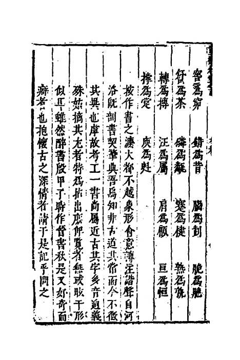 [下载][重校古周礼]六_陈仁锡.pdf