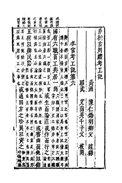 [下载][重校古周礼]六_陈仁锡.pdf