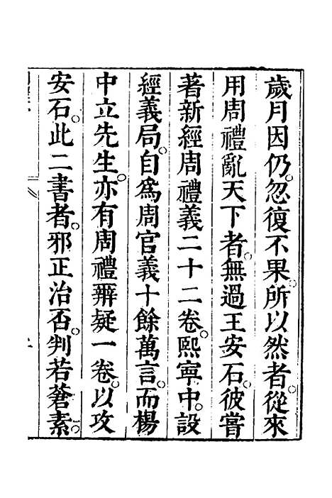 [下载][周礼注疏]一_张采.pdf