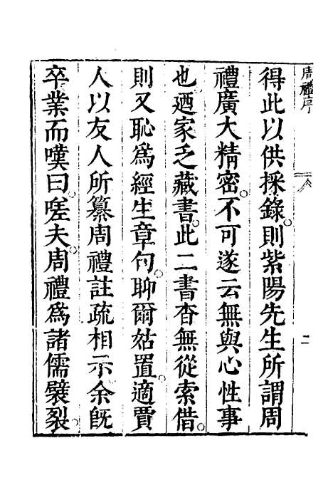 [下载][周礼注疏]一_张采.pdf