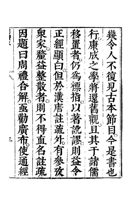 [下载][周礼注疏]一_张采.pdf