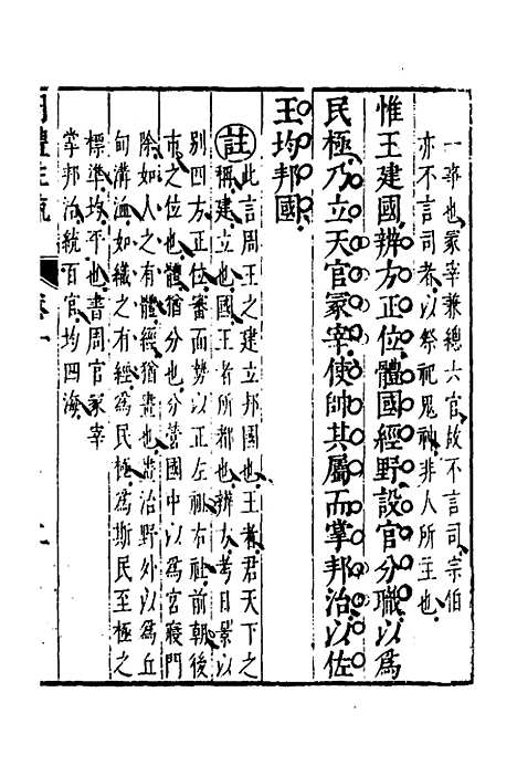 [下载][周礼注疏]二_张采.pdf