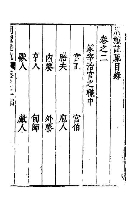 [下载][周礼注疏]三_张采.pdf