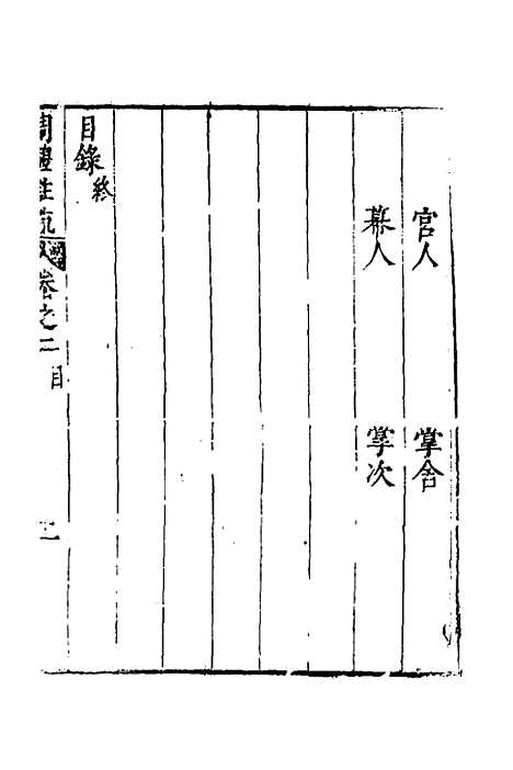 [下载][周礼注疏]三_张采.pdf