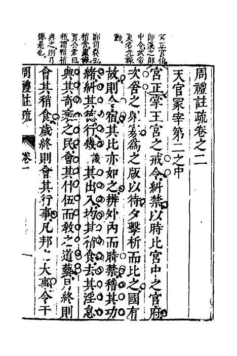 [下载][周礼注疏]三_张采.pdf