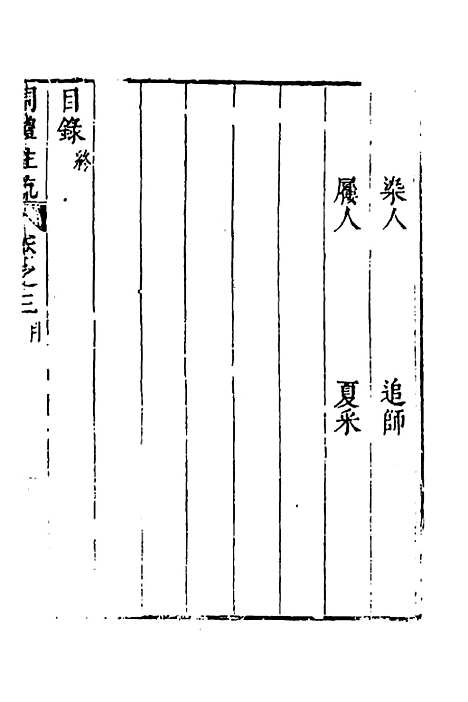 [下载][周礼注疏]四_张采.pdf