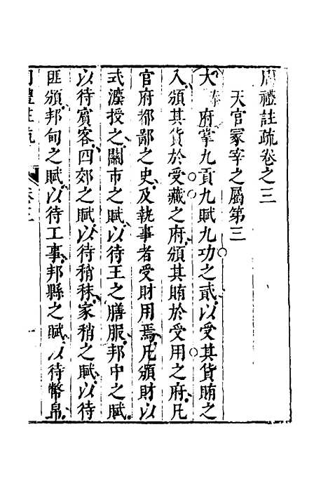 [下载][周礼注疏]四_张采.pdf