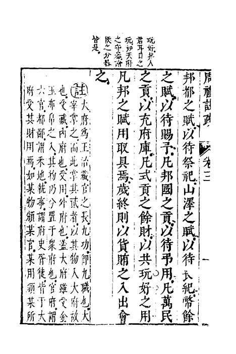 [下载][周礼注疏]四_张采.pdf