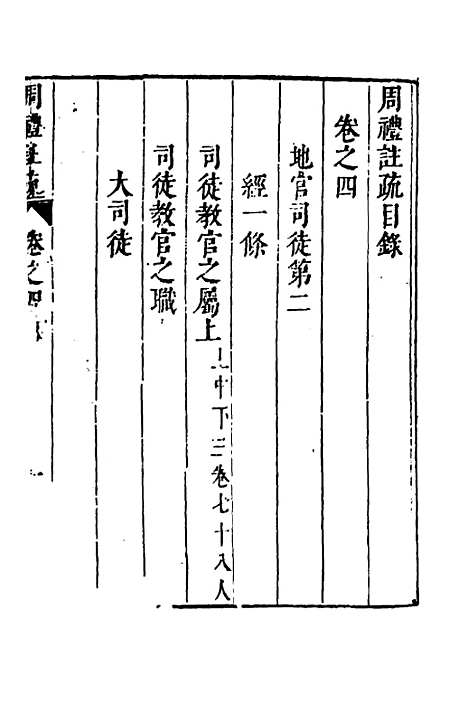 [下载][周礼注疏]五_张采.pdf