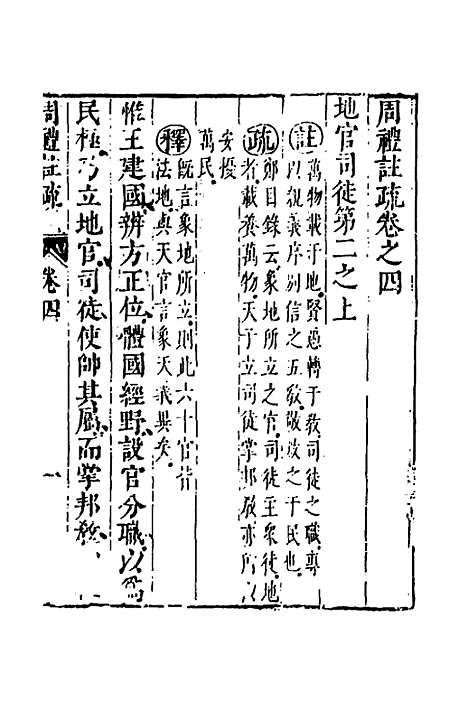 [下载][周礼注疏]五_张采.pdf