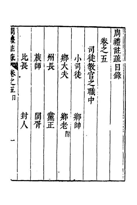 [下载][周礼注疏]六_张采.pdf