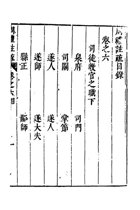 [下载][周礼注疏]七_张采.pdf