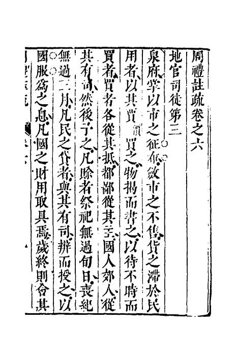 [下载][周礼注疏]七_张采.pdf