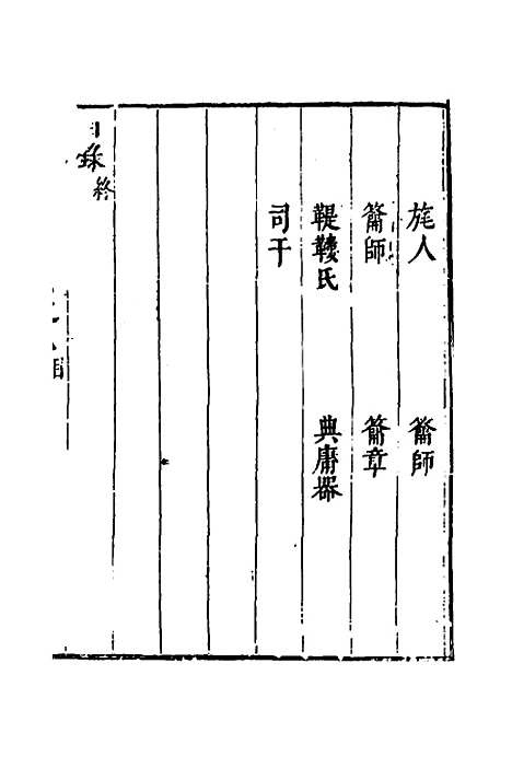 [下载][周礼注疏]八_张采.pdf