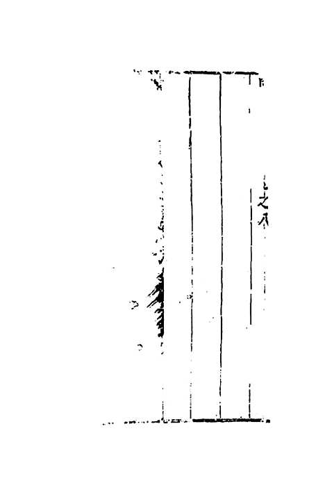 [下载][周礼注疏]八_张采.pdf