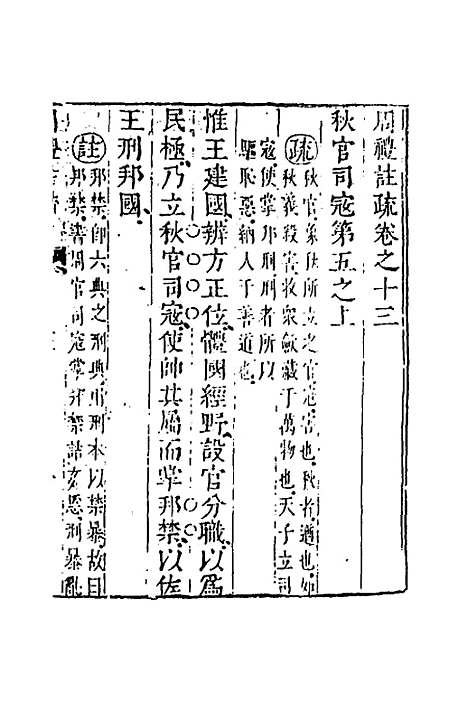 [下载][周礼注疏]十二_张采.pdf