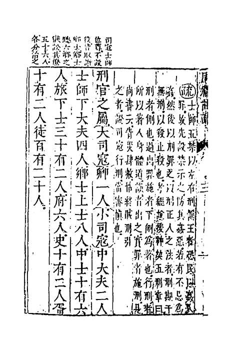 [下载][周礼注疏]十二_张采.pdf