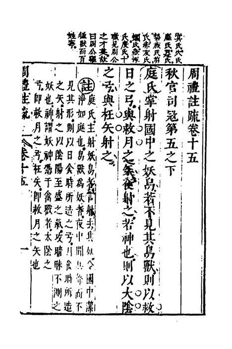 [下载][周礼注疏]十三_张采.pdf