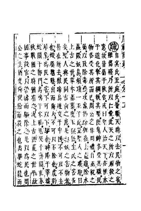 [下载][周礼注疏]十三_张采.pdf