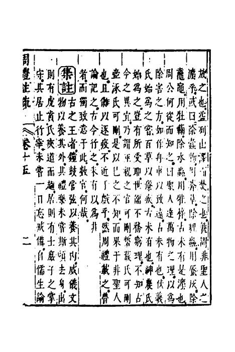 [下载][周礼注疏]十三_张采.pdf