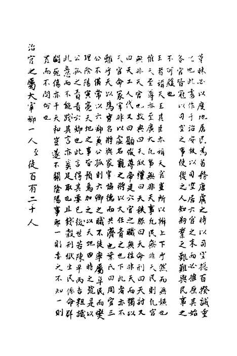 [下载][读周礼略记]一_朱朝瑛.pdf