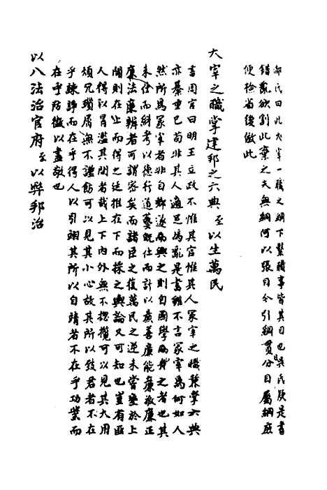 [下载][读周礼略记]一_朱朝瑛.pdf