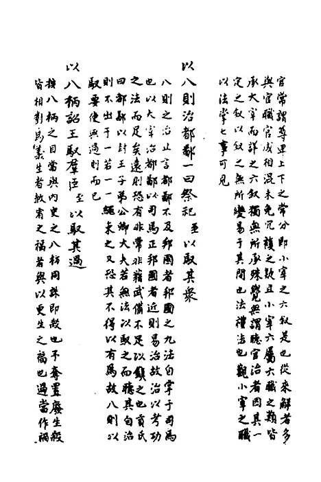 [下载][读周礼略记]一_朱朝瑛.pdf