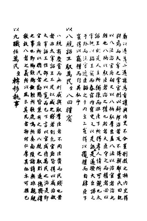 [下载][读周礼略记]一_朱朝瑛.pdf