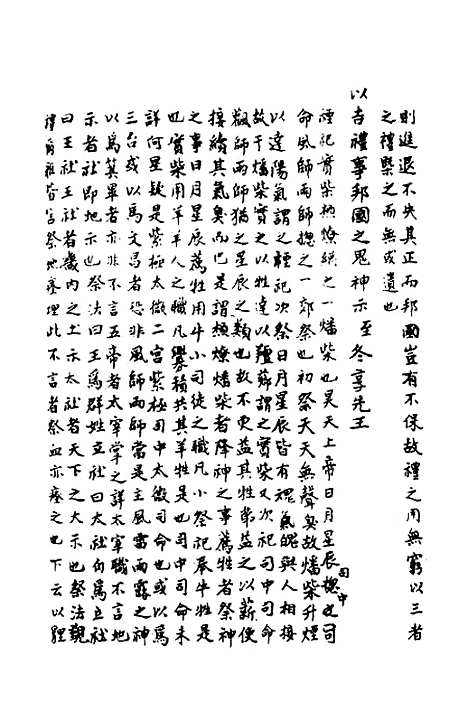 [下载][读周礼略记]二_朱朝瑛.pdf